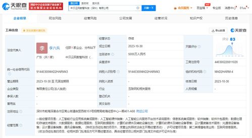 中貝通信在深圳成立數智科技公司，布局AI與信息系統集成新賽道