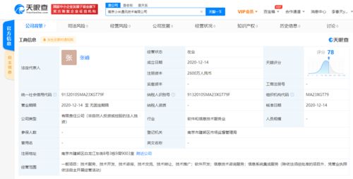 小米關聯公司在南京成立新公司，拓展信息系統集成服務版圖